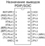 AT89C2051-24PU Микроконтроллер 8-Бит 24МГц 2КБ Flash ядро 8051 [DIP20]
