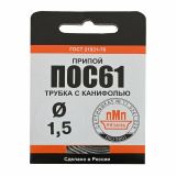 Припой ПОС61 проволока Ø 1.5мм , длина 2 метра (без флюса)