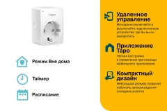 Умная розетка TP-Link Tapo P100 EU Wi-Fi белый